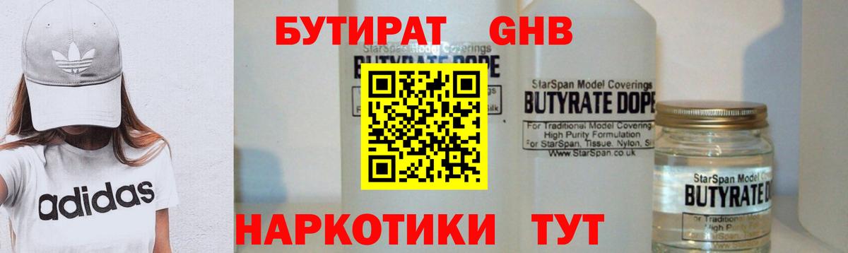 БУТИРАТ буратино Тольятти