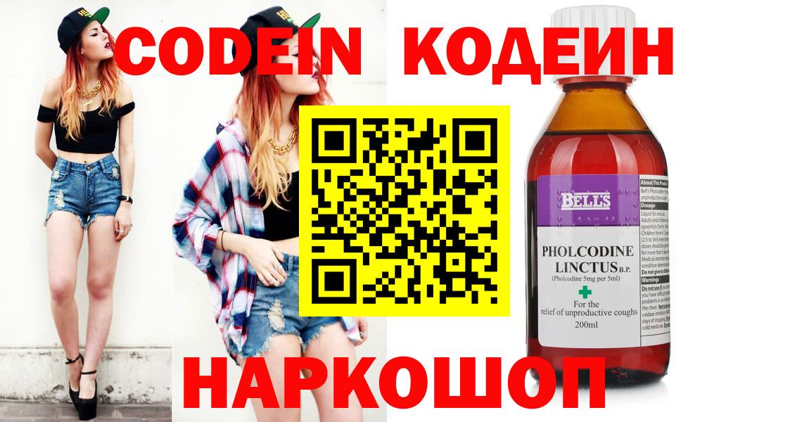 Codein напиток Lean (лин) Тольятти