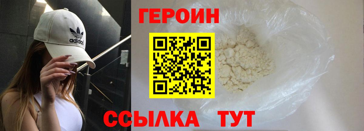 Тольятти  ГЕРОИН  Вход с VPN  Героин гречка 