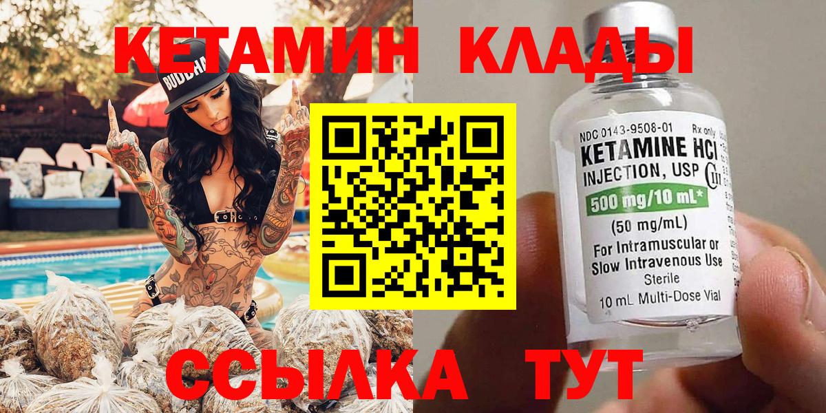КЕТАМИН VHQ  Вход с VPN  Тольятти  КЕТАМИН ketamine 